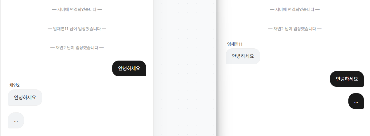 WebSocket 실시간 채팅